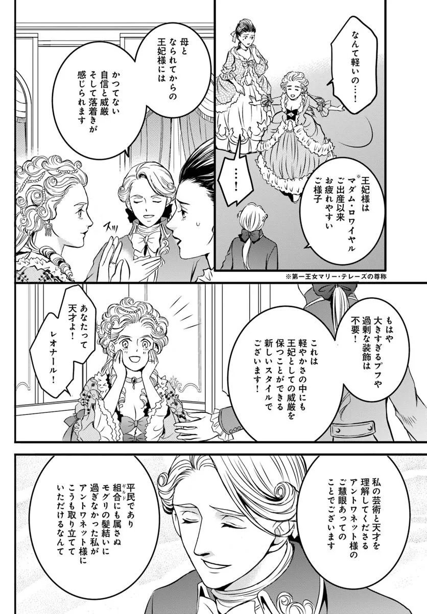 Elisabeth - Kami no Te wo Motsu Oujo - Chapter 3.5 - Page 6