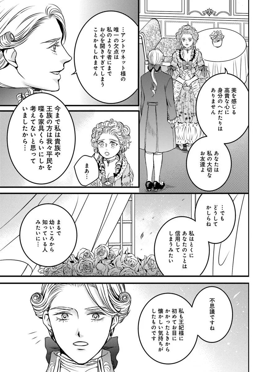 Elisabeth - Kami no Te wo Motsu Oujo - Chapter 3.5 - Page 7