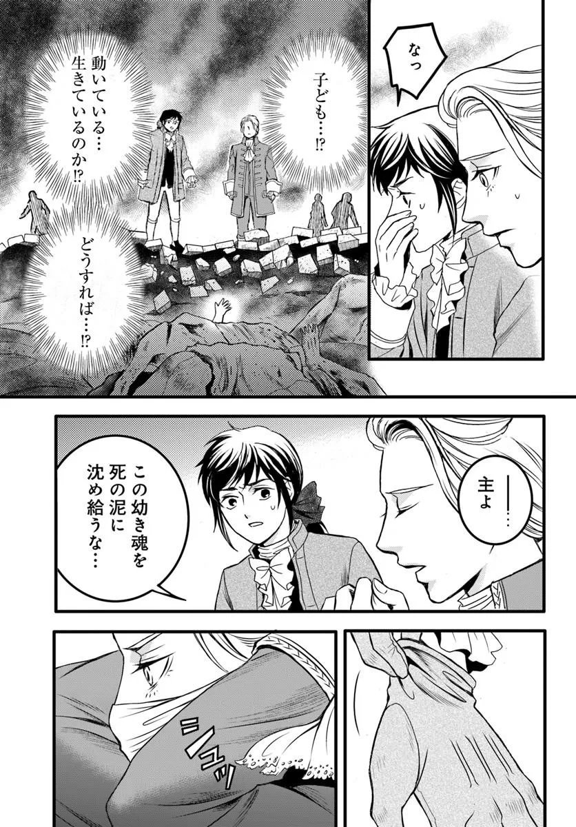 Elisabeth - Kami no Te wo Motsu Oujo - Chapter 4.1 - Page 11
