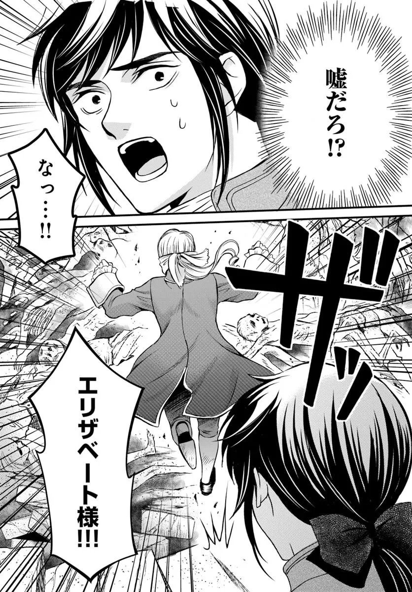 Elisabeth - Kami no Te wo Motsu Oujo - Chapter 4.1 - Page 12