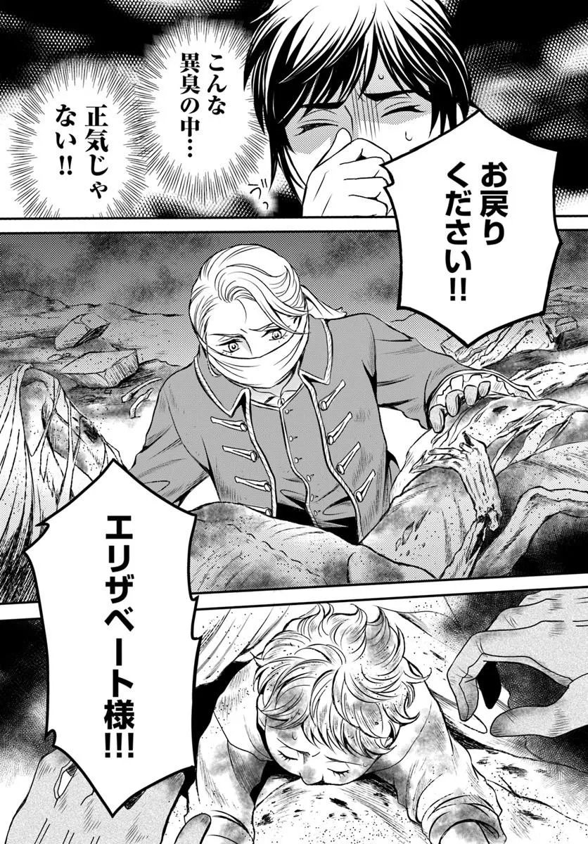 Elisabeth - Kami no Te wo Motsu Oujo - Chapter 4.1 - Page 13