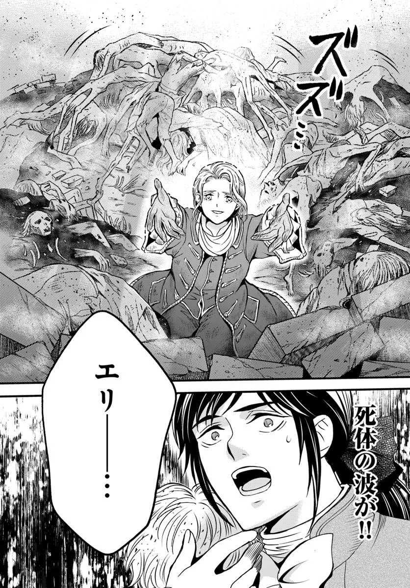 Elisabeth - Kami no Te wo Motsu Oujo - Chapter 4.1 - Page 15