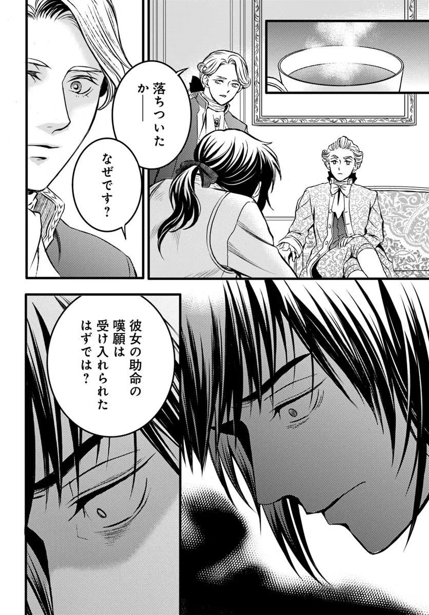 Elisabeth - Kami no Te wo Motsu Oujo - Chapter 4.1 - Page 2