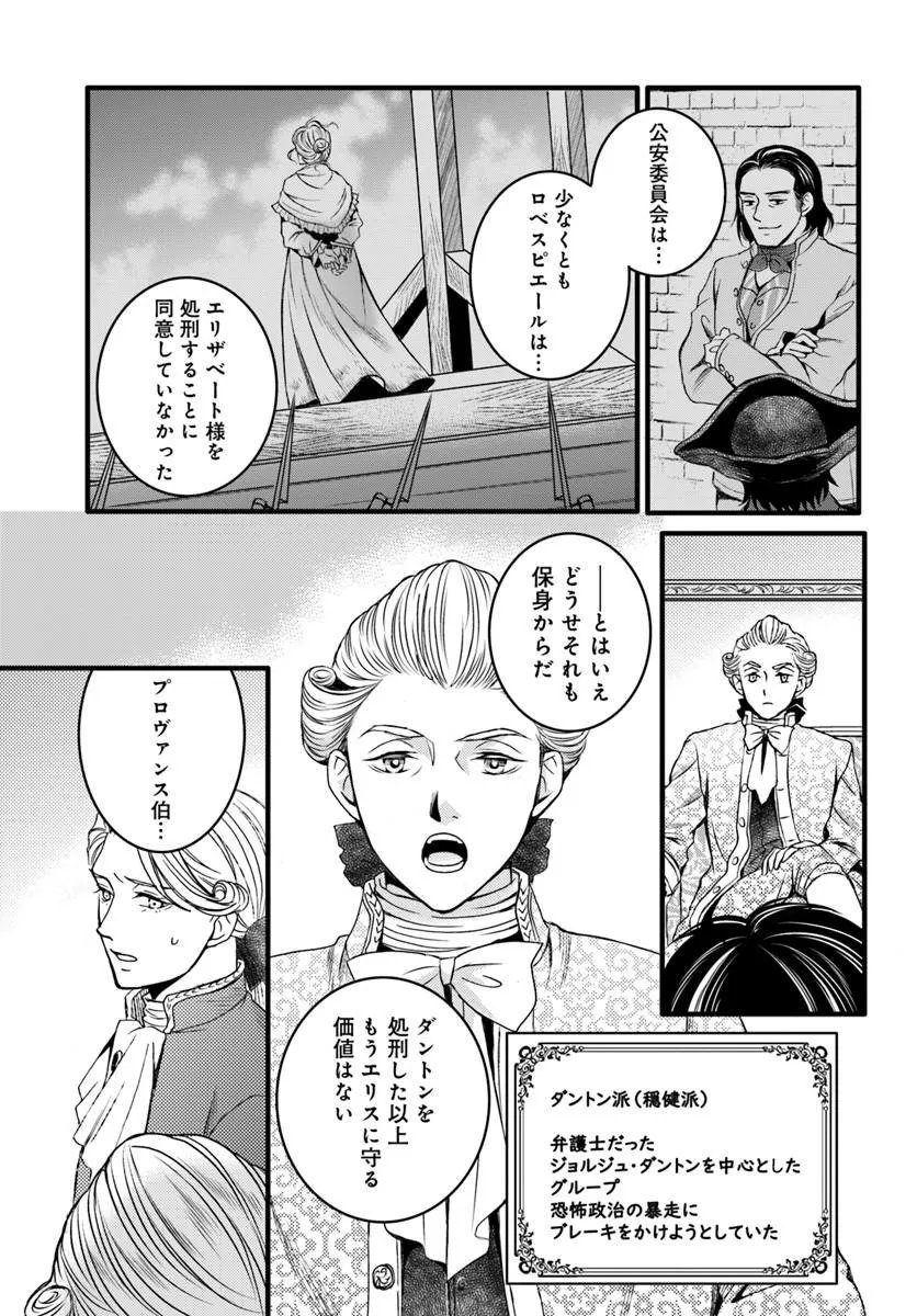 Elisabeth - Kami no Te wo Motsu Oujo - Chapter 4.1 - Page 3