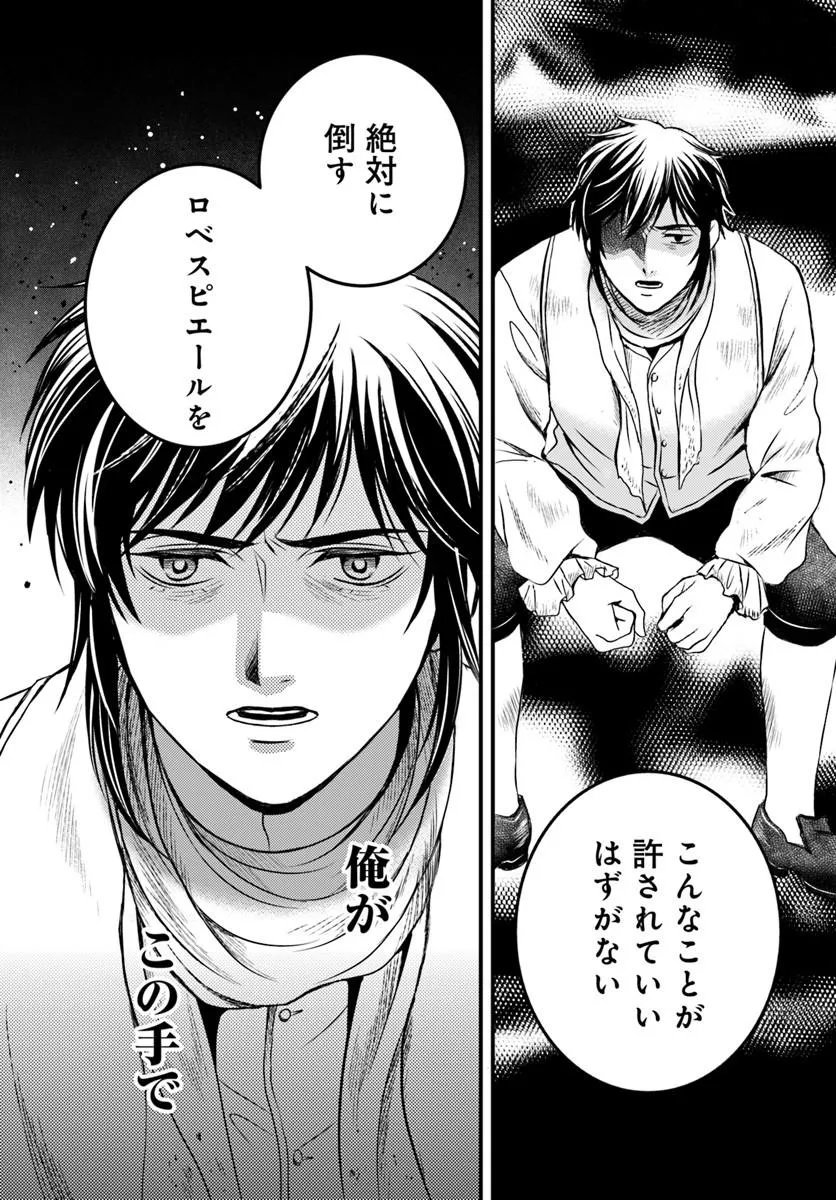 Elisabeth - Kami no Te wo Motsu Oujo - Chapter 4.1 - Page 4