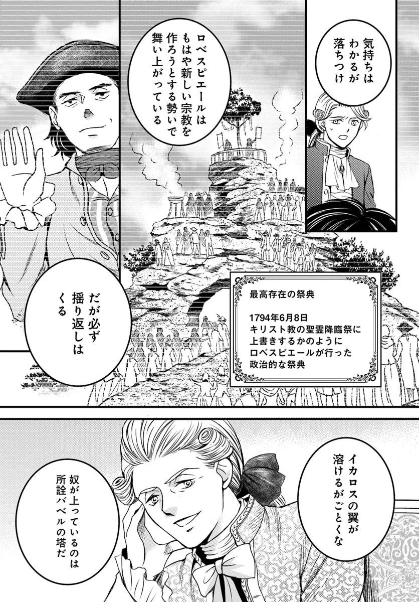 Elisabeth - Kami no Te wo Motsu Oujo - Chapter 4.1 - Page 5