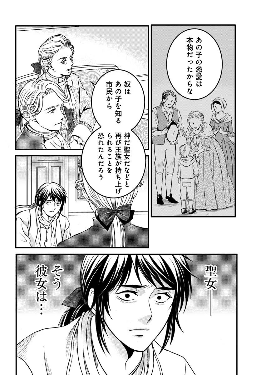 Elisabeth - Kami no Te wo Motsu Oujo - Chapter 4.1 - Page 6