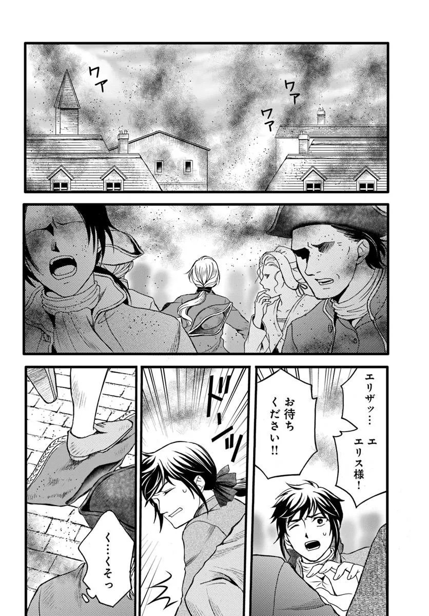 Elisabeth - Kami no Te wo Motsu Oujo - Chapter 4.1 - Page 8