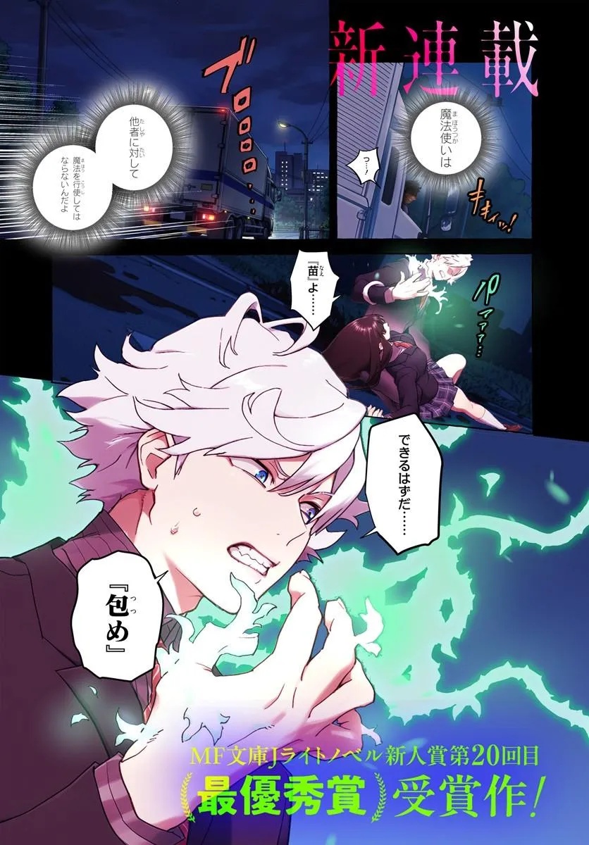 Embalming Magic - Mahou wo Korosu Mahou - Chapter 1 - Page 1