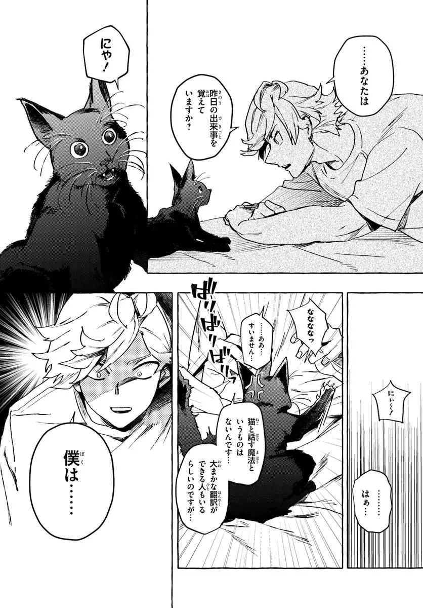 Embalming Magic - Mahou wo Korosu Mahou - Chapter 1 - Page 10