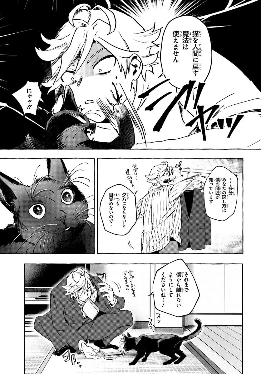 Embalming Magic - Mahou wo Korosu Mahou - Chapter 1 - Page 11