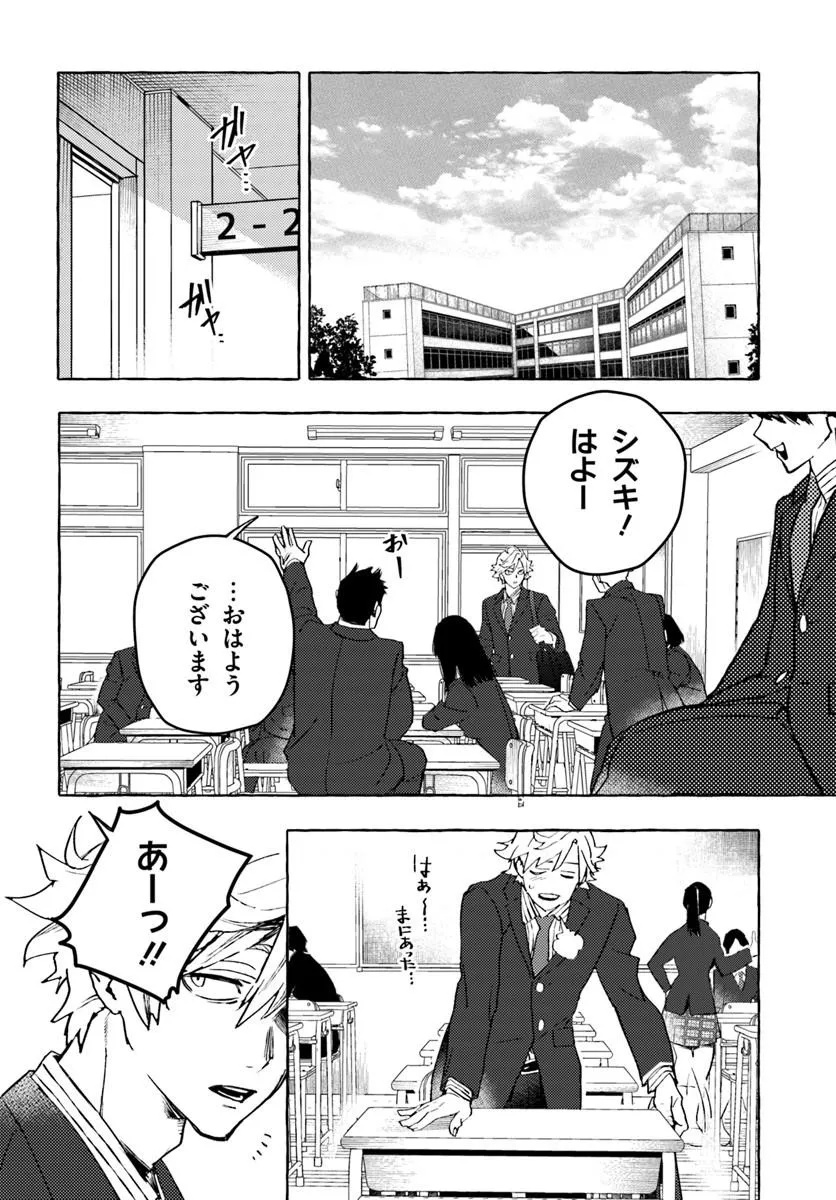 Embalming Magic - Mahou wo Korosu Mahou - Chapter 1 - Page 12