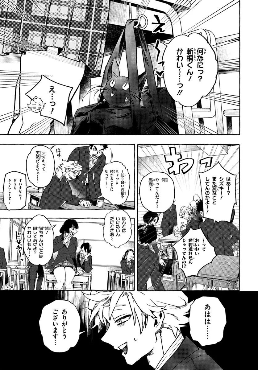 Embalming Magic - Mahou wo Korosu Mahou - Chapter 1 - Page 13