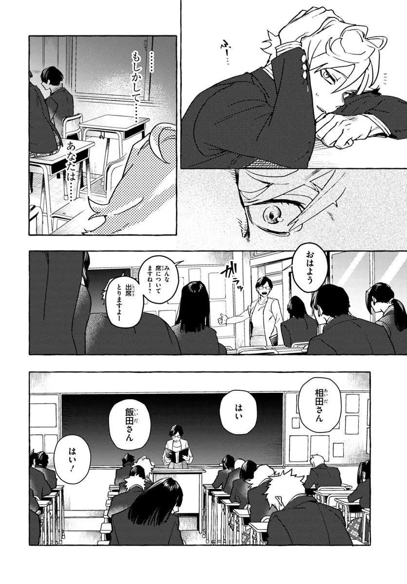 Embalming Magic - Mahou wo Korosu Mahou - Chapter 1 - Page 14