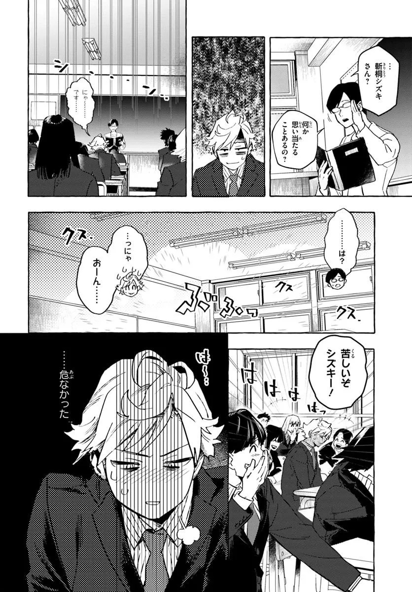 Embalming Magic - Mahou wo Korosu Mahou - Chapter 1 - Page 16