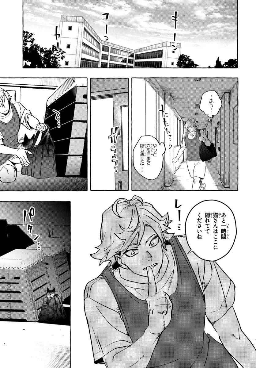Embalming Magic - Mahou wo Korosu Mahou - Chapter 1 - Page 17