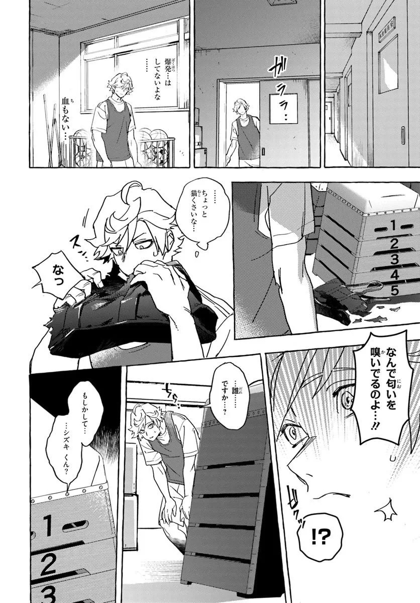 Embalming Magic - Mahou wo Korosu Mahou - Chapter 1 - Page 20