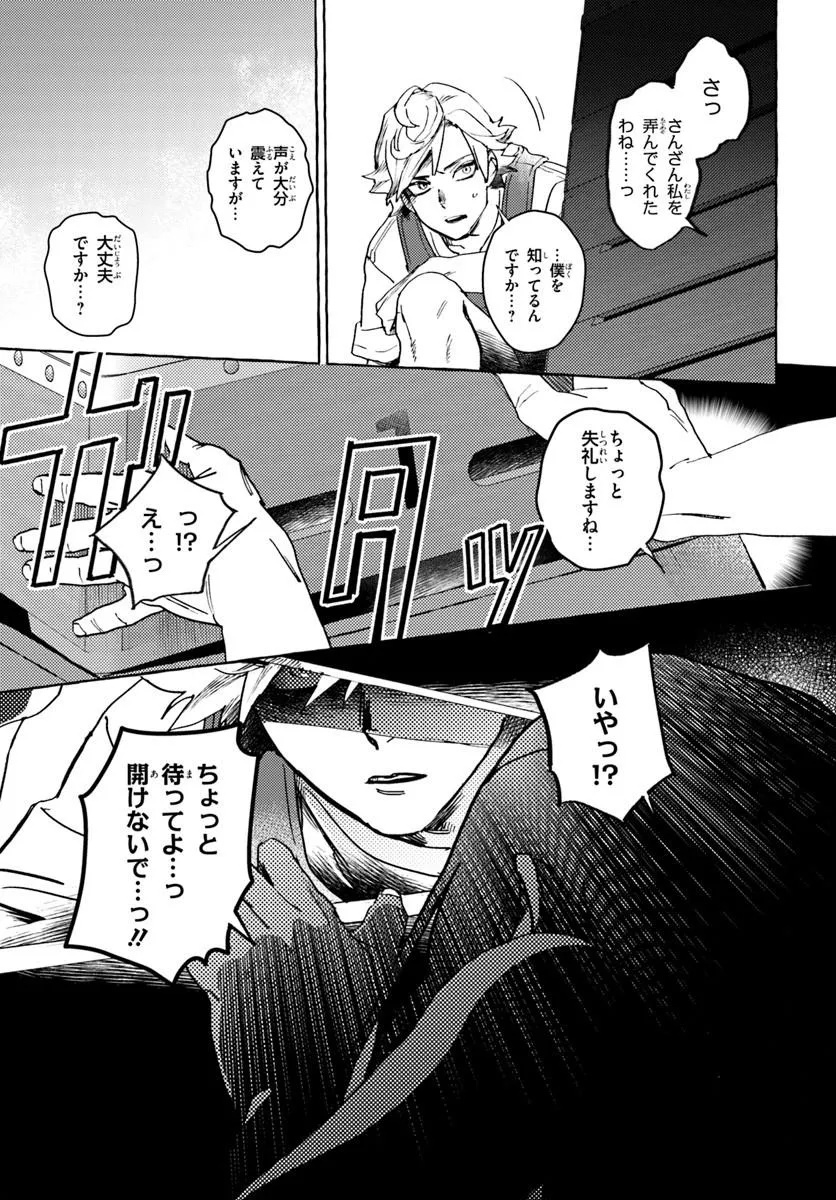 Embalming Magic - Mahou wo Korosu Mahou - Chapter 1 - Page 21