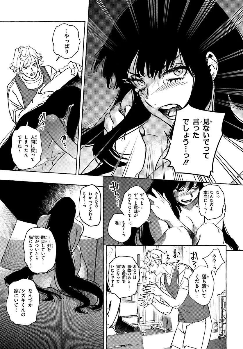 Embalming Magic - Mahou wo Korosu Mahou - Chapter 1 - Page 23
