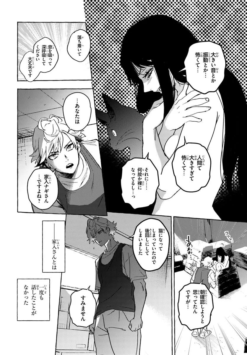 Embalming Magic - Mahou wo Korosu Mahou - Chapter 1 - Page 24