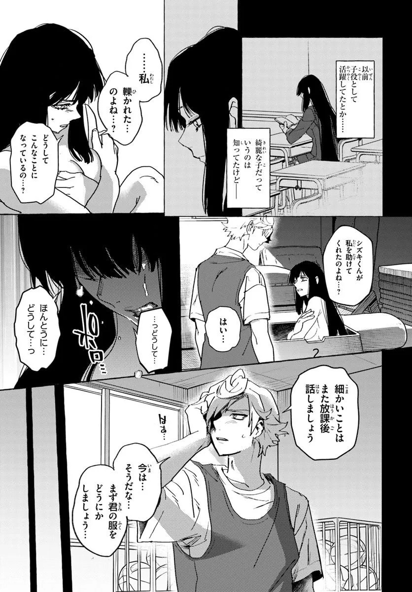 Embalming Magic - Mahou wo Korosu Mahou - Chapter 1 - Page 25