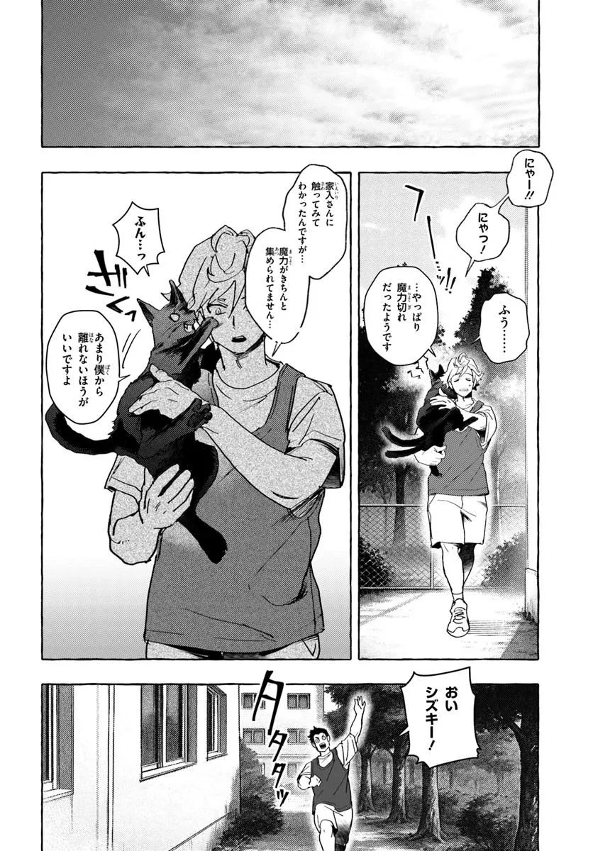 Embalming Magic - Mahou wo Korosu Mahou - Chapter 1 - Page 26