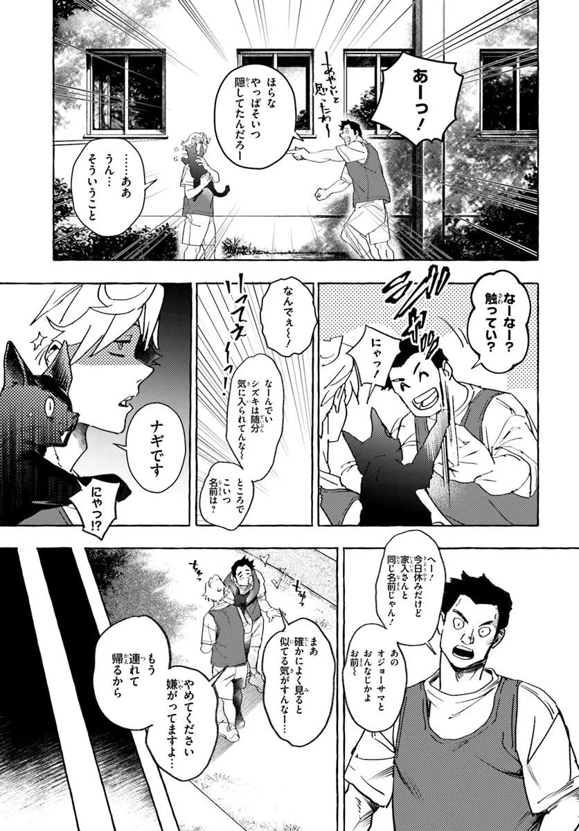 Embalming Magic - Mahou wo Korosu Mahou - Chapter 1 - Page 27