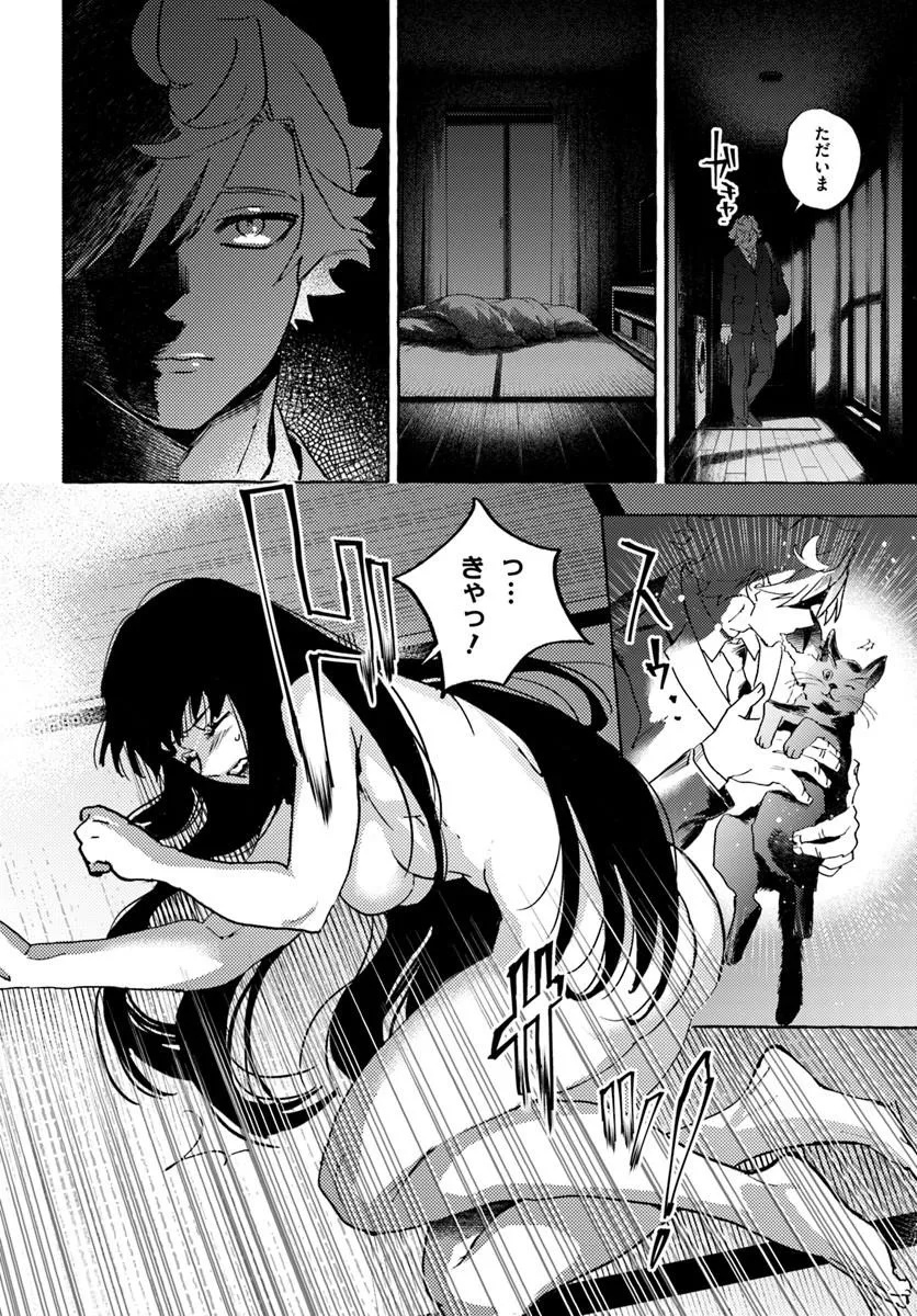 Embalming Magic - Mahou wo Korosu Mahou - Chapter 1 - Page 28
