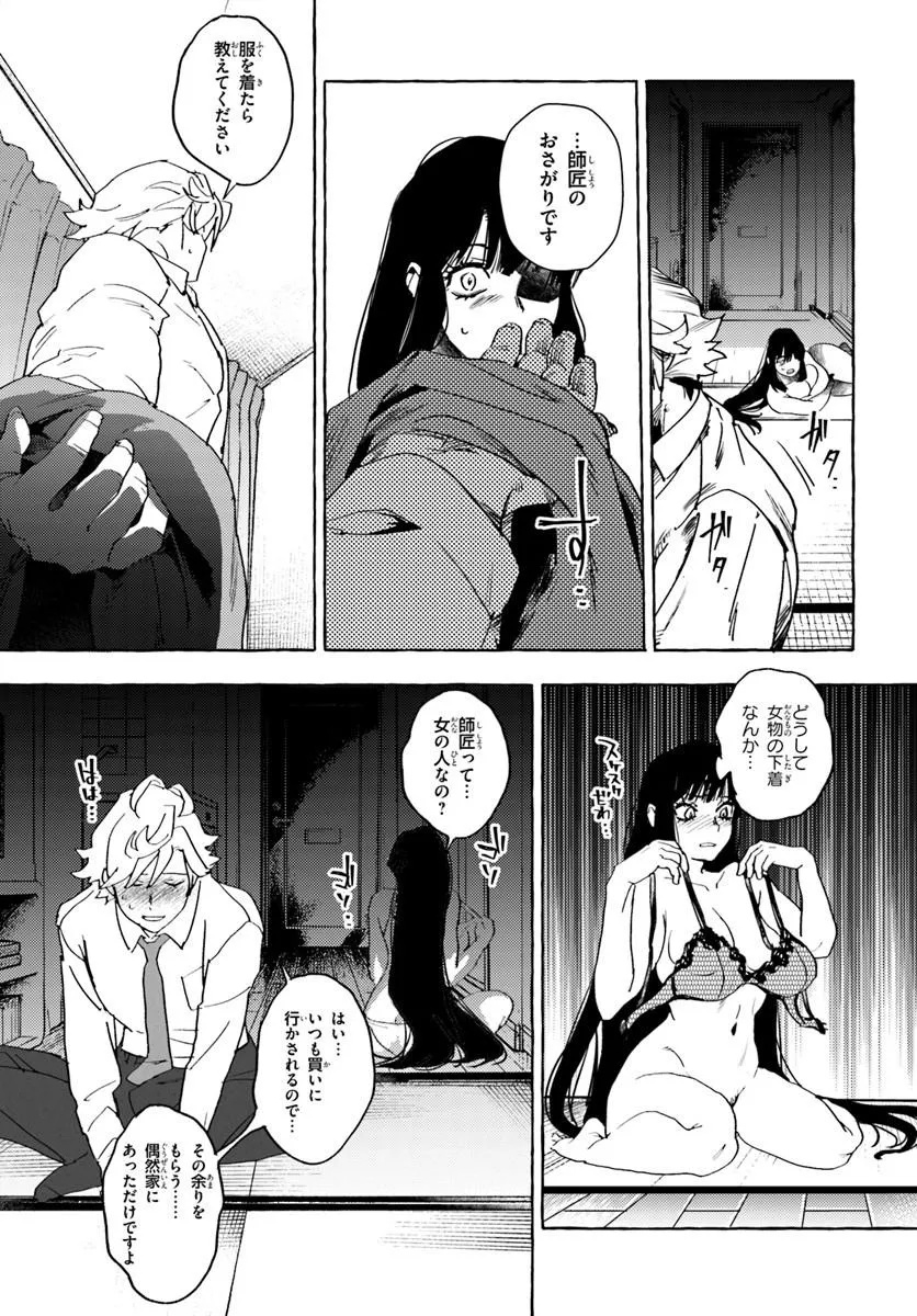 Embalming Magic - Mahou wo Korosu Mahou - Chapter 1 - Page 29