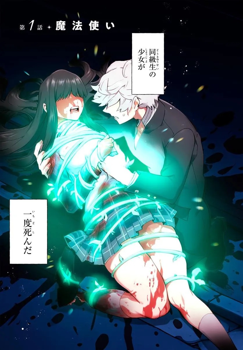 Embalming Magic - Mahou wo Korosu Mahou - Chapter 1 - Page 3