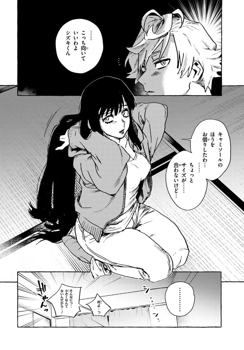 Embalming Magic - Mahou wo Korosu Mahou - Chapter 1 - Page 30