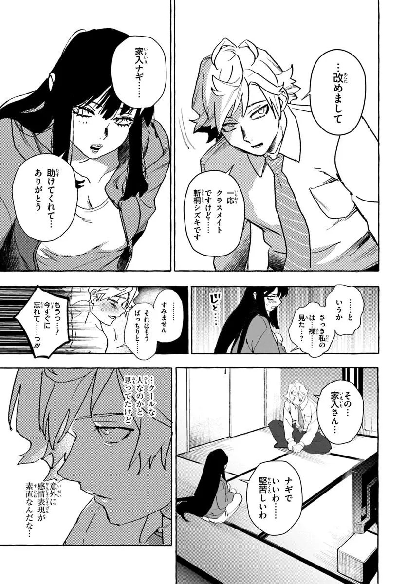 Embalming Magic - Mahou wo Korosu Mahou - Chapter 1 - Page 31