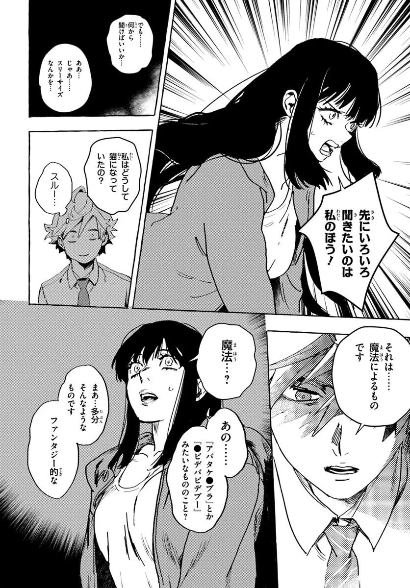 Embalming Magic - Mahou wo Korosu Mahou - Chapter 1 - Page 32