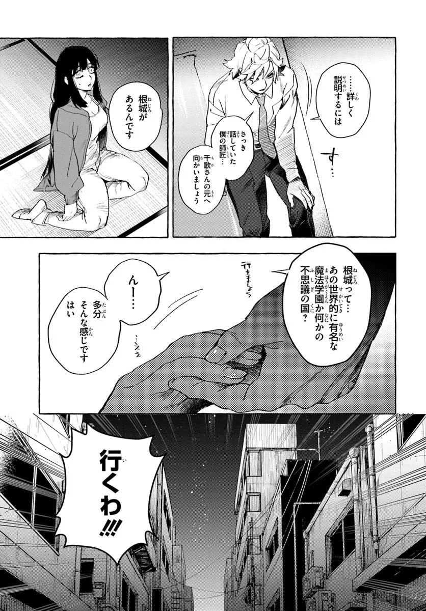 Embalming Magic - Mahou wo Korosu Mahou - Chapter 1 - Page 33