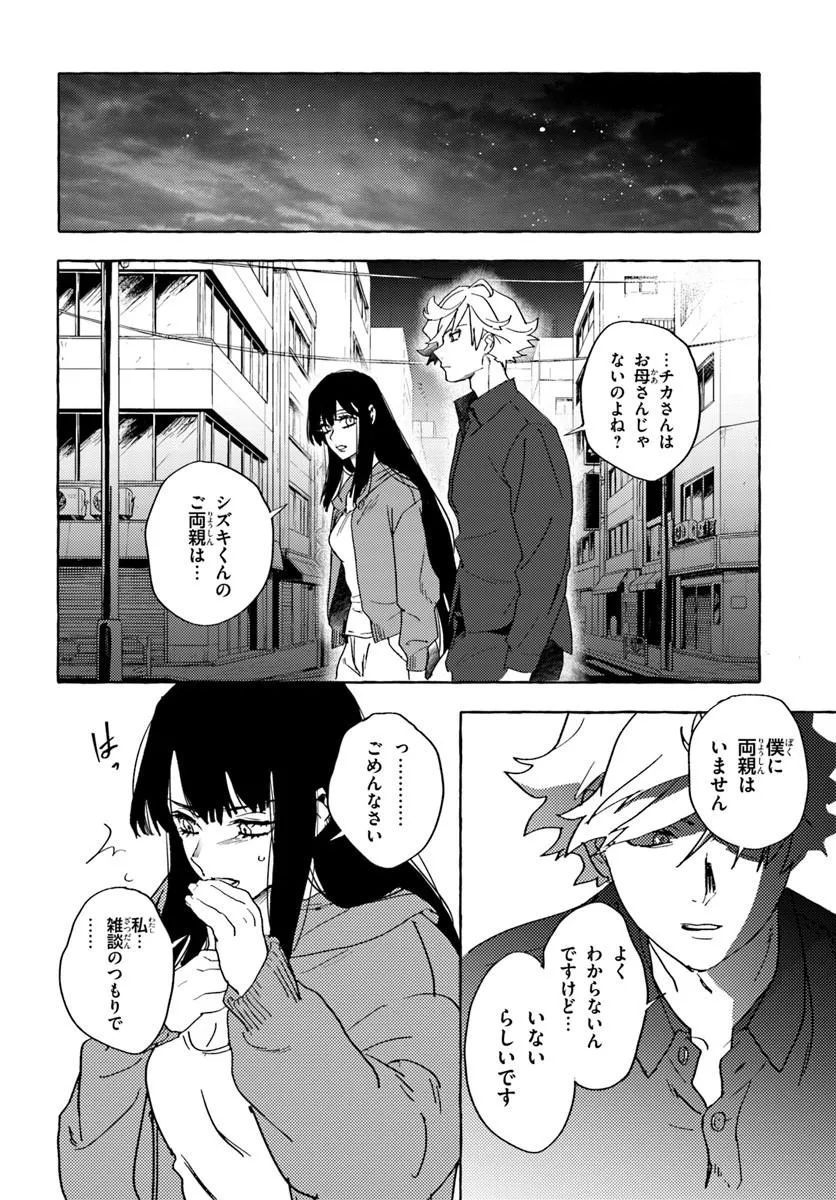 Embalming Magic - Mahou wo Korosu Mahou - Chapter 1 - Page 34