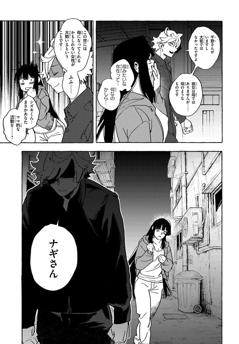 Embalming Magic - Mahou wo Korosu Mahou - Chapter 1 - Page 35