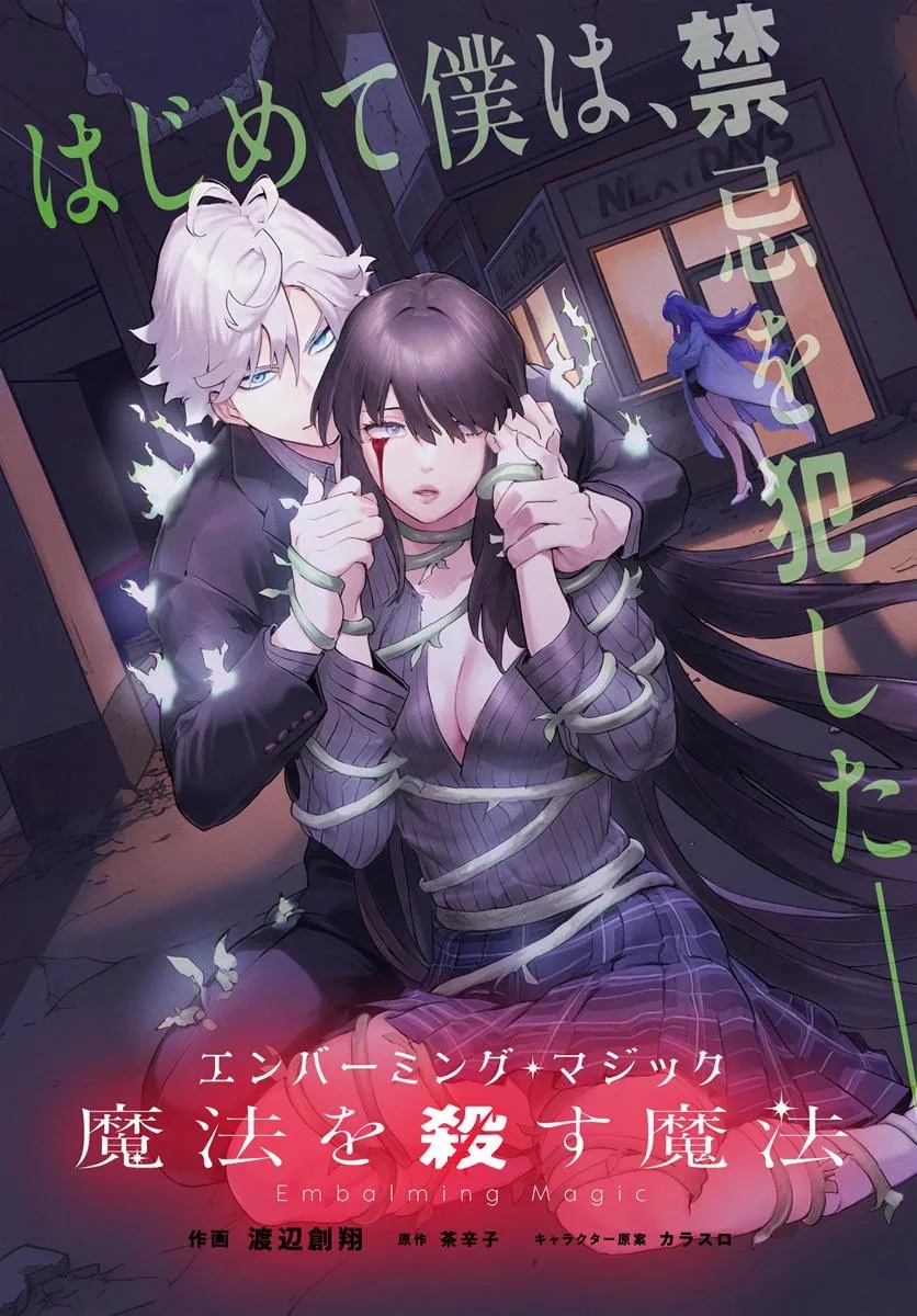 Embalming Magic - Mahou wo Korosu Mahou - Chapter 1 - Page 4