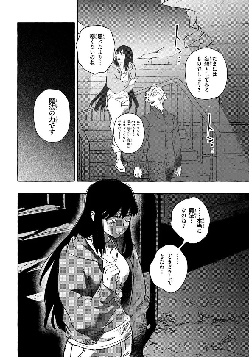 Embalming Magic - Mahou wo Korosu Mahou - Chapter 1 - Page 40