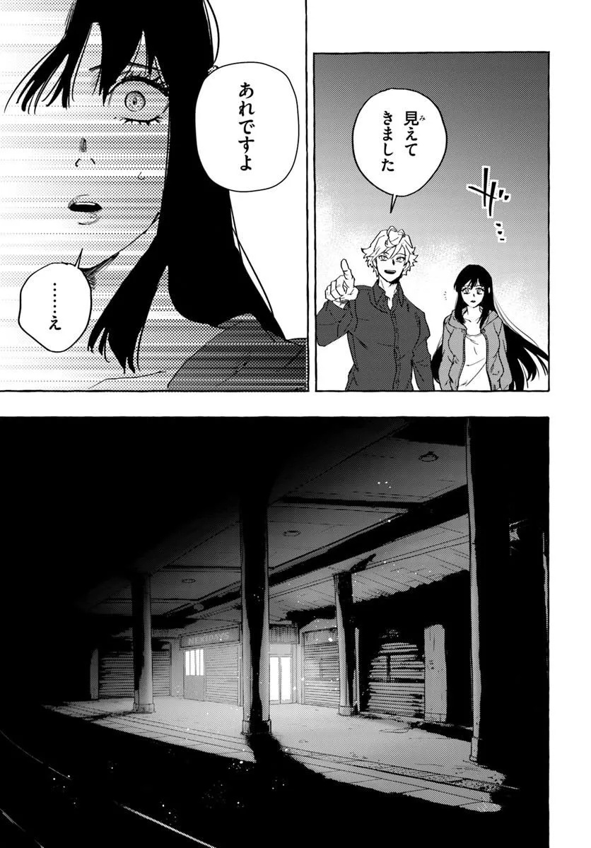 Embalming Magic - Mahou wo Korosu Mahou - Chapter 1 - Page 41