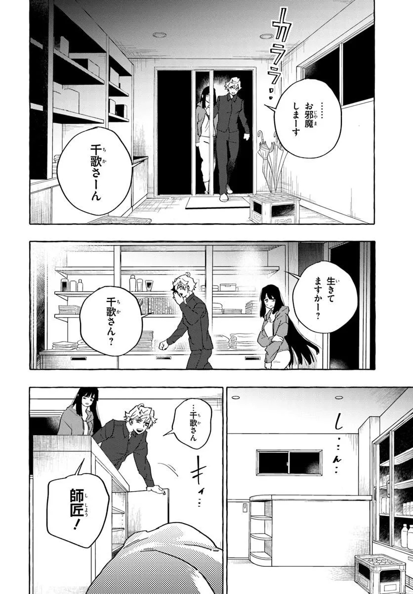 Embalming Magic - Mahou wo Korosu Mahou - Chapter 1 - Page 42