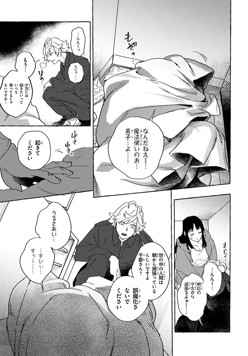 Embalming Magic - Mahou wo Korosu Mahou - Chapter 1 - Page 43