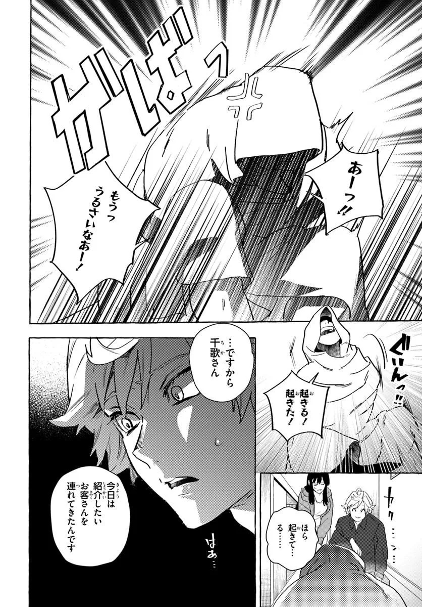 Embalming Magic - Mahou wo Korosu Mahou - Chapter 1 - Page 44