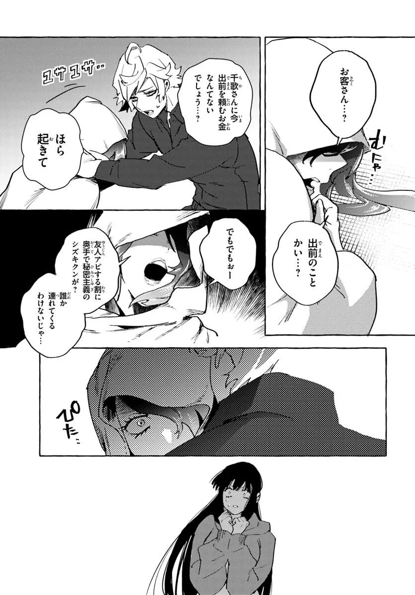 Embalming Magic - Mahou wo Korosu Mahou - Chapter 1 - Page 45