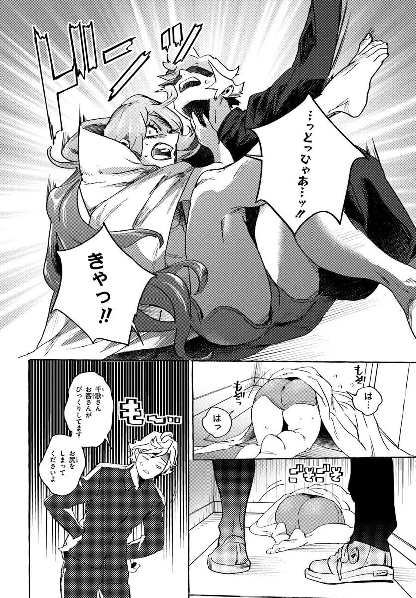 Embalming Magic - Mahou wo Korosu Mahou - Chapter 1 - Page 46