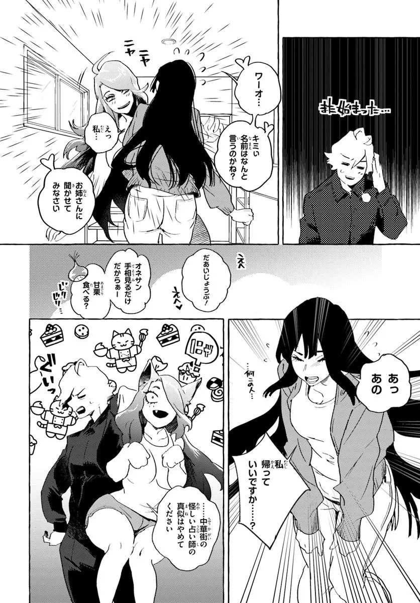 Embalming Magic - Mahou wo Korosu Mahou - Chapter 1 - Page 48