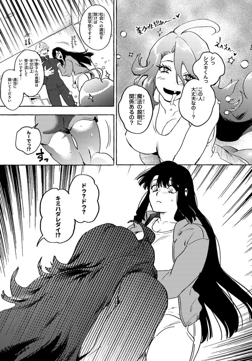 Embalming Magic - Mahou wo Korosu Mahou - Chapter 1 - Page 49