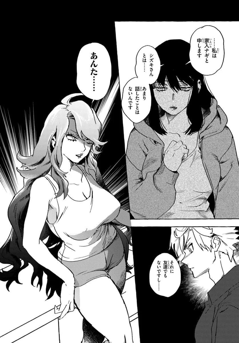 Embalming Magic - Mahou wo Korosu Mahou - Chapter 1 - Page 50
