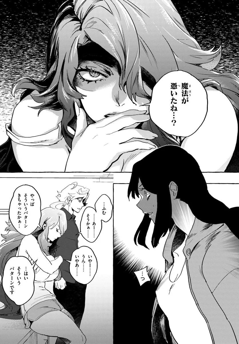 Embalming Magic - Mahou wo Korosu Mahou - Chapter 1 - Page 51