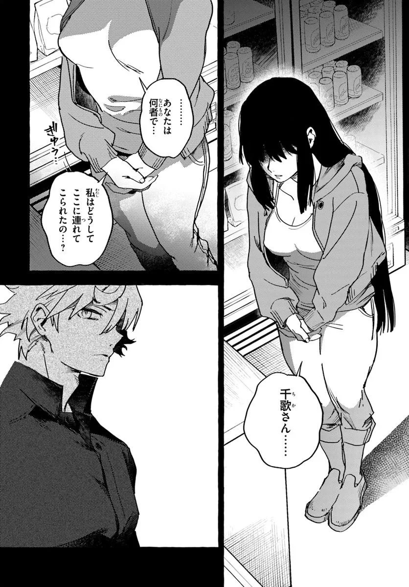 Embalming Magic - Mahou wo Korosu Mahou - Chapter 1 - Page 52