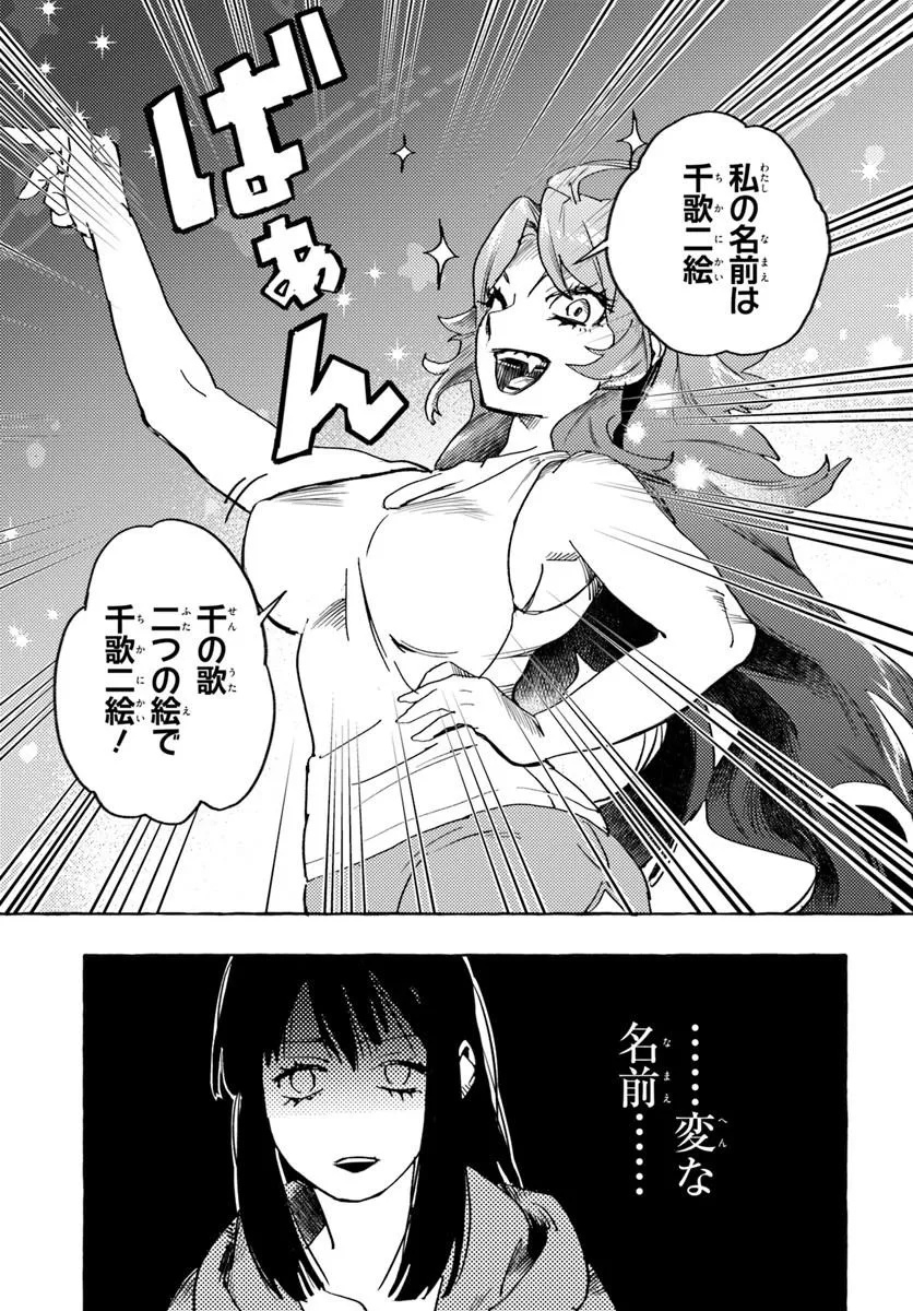 Embalming Magic - Mahou wo Korosu Mahou - Chapter 1 - Page 53